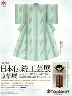 ●第63回日本伝統工芸展