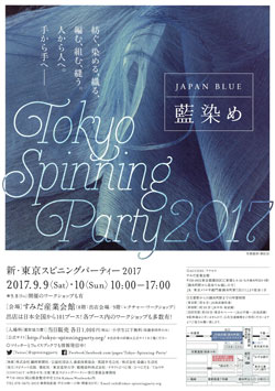 新・東京スピニングパーティー2017