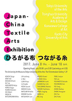 Japan-China Textile Arts Exhibition -ひろがる布　つながる糸- 