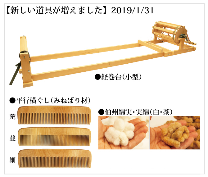 新しい道具一覧