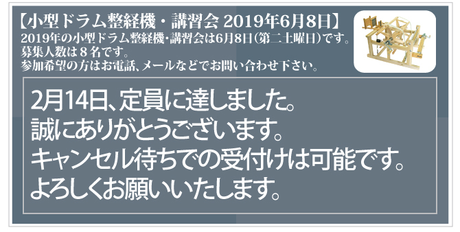 新しい整経台