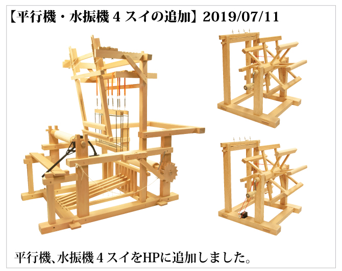 平行機・水振機4スイ