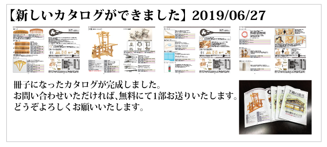 新しいカタログ2019