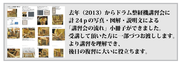 講習会小冊子「講習会の流れ」